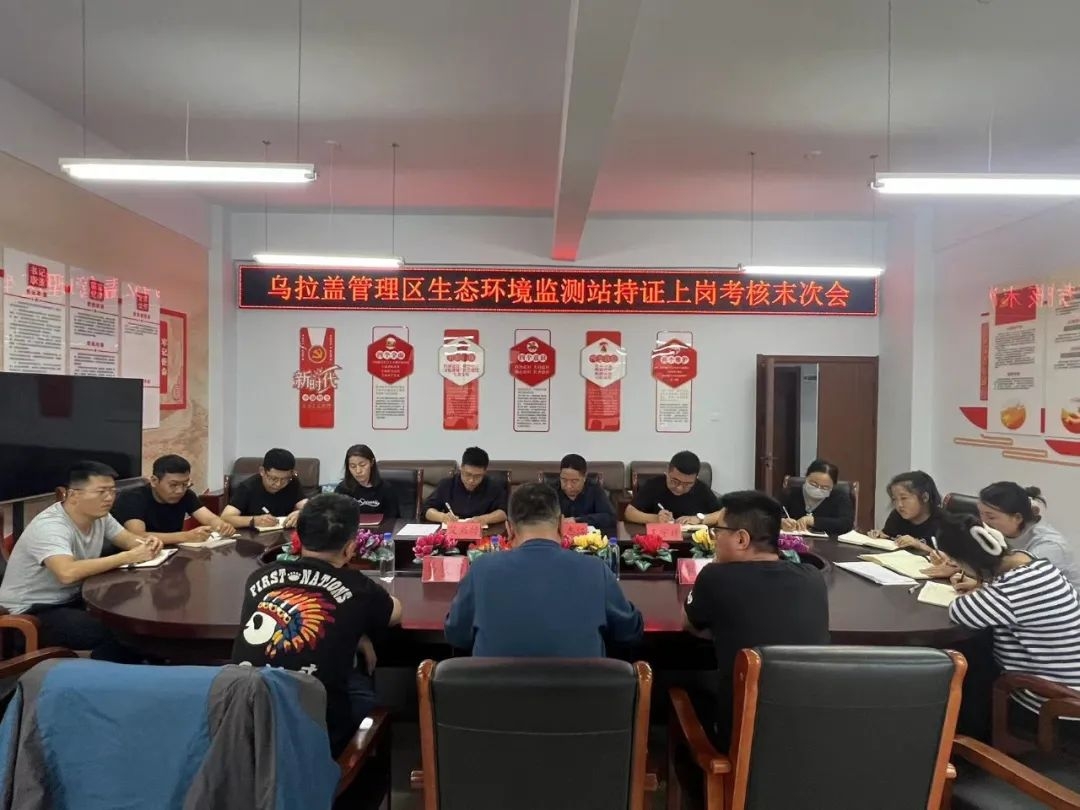 乌拉盖管理区生态环境监测站顺利完成持证上岗考核工作