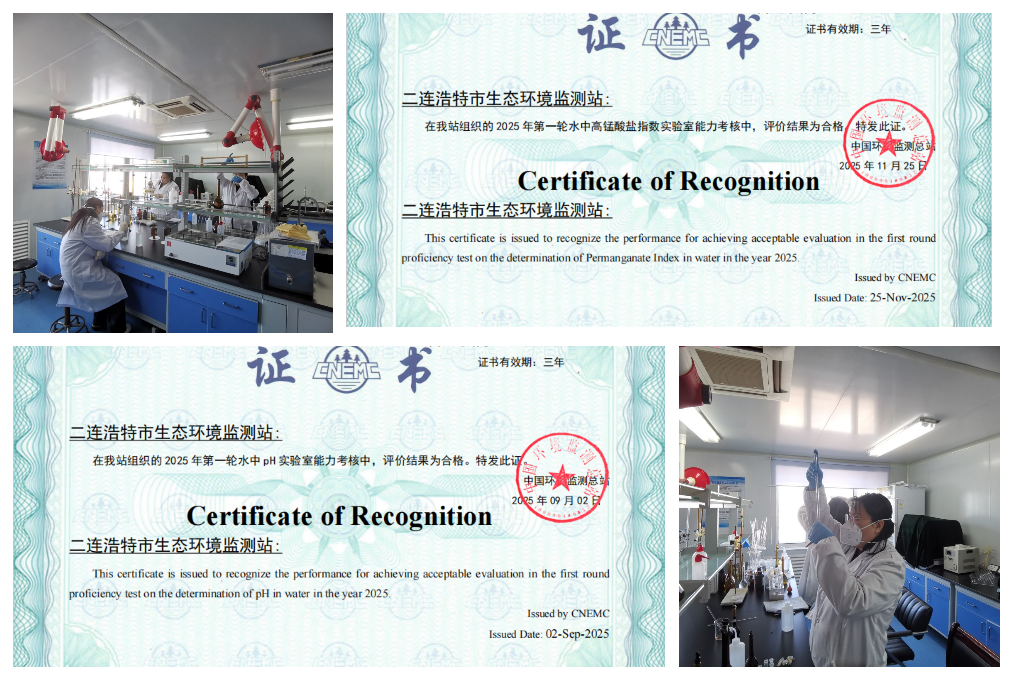 精准监测守初心生态边城绽芳华|二连浩特市生态环境监测站2025年工作全景纪实