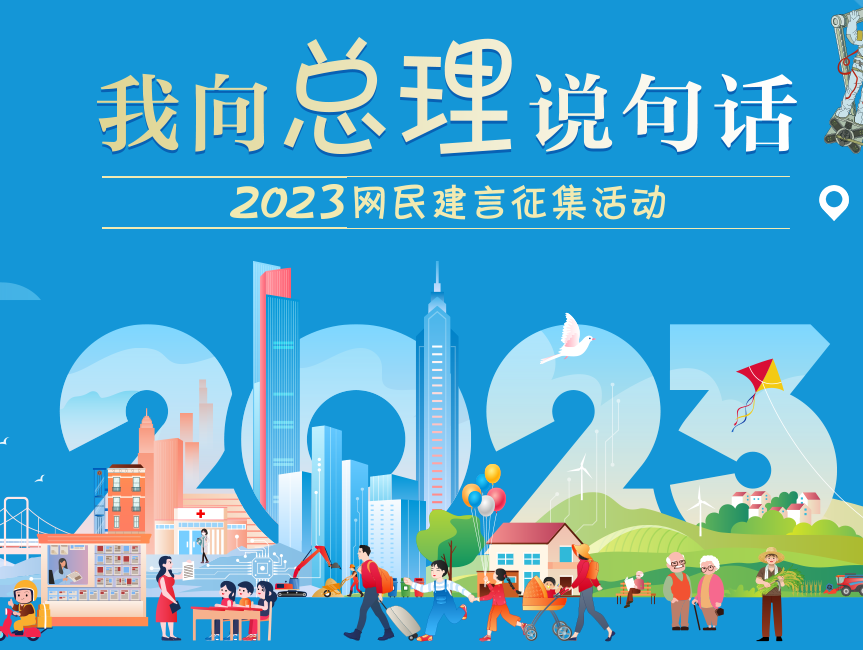 我向总理说句话