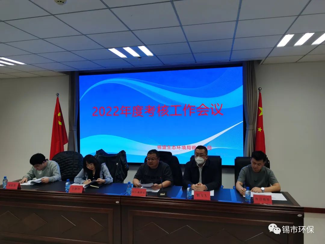 全球最大赌球网站对锡林浩特市分局开展2022年度考核工作