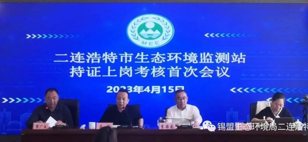 二连浩特市生态环境监测站顺利通过2023年度环境监测持证上岗考核