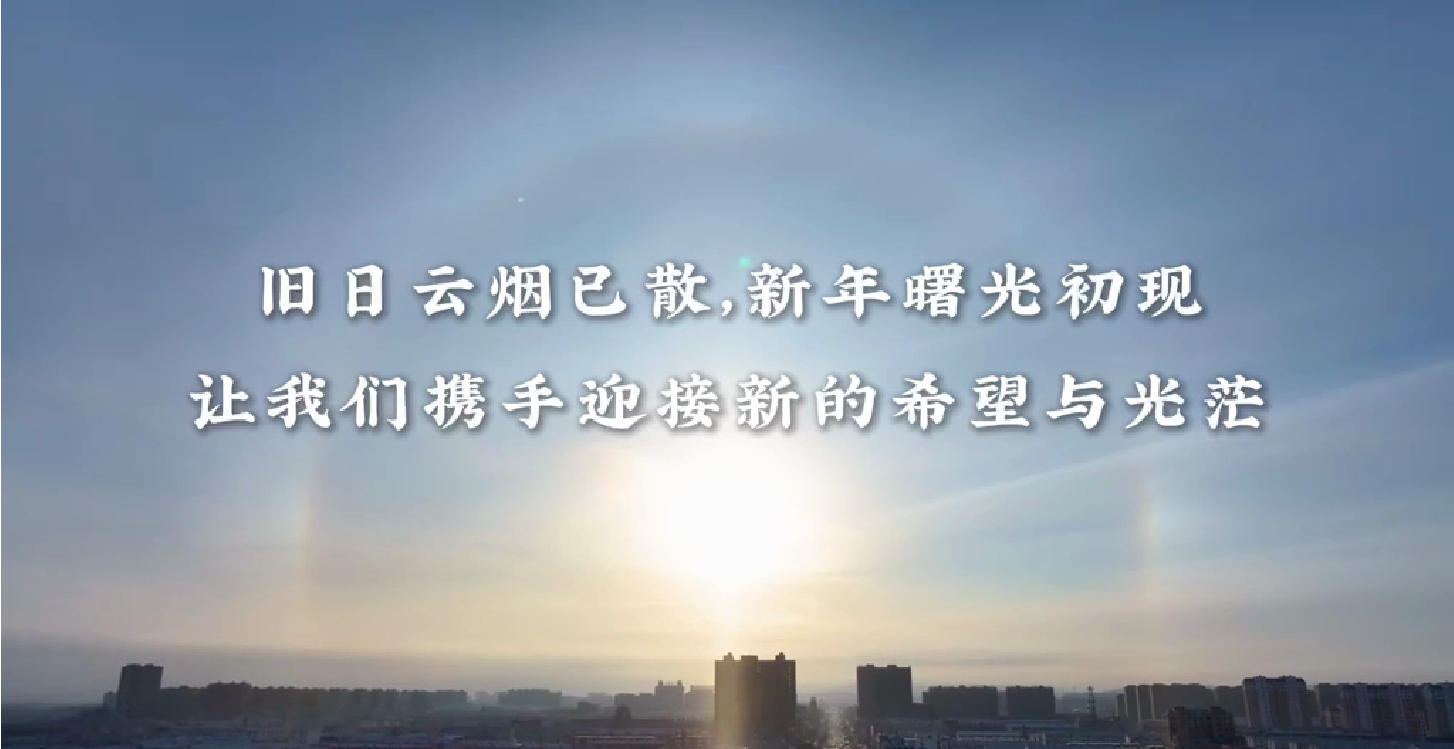 心安锡林 走过2024四季