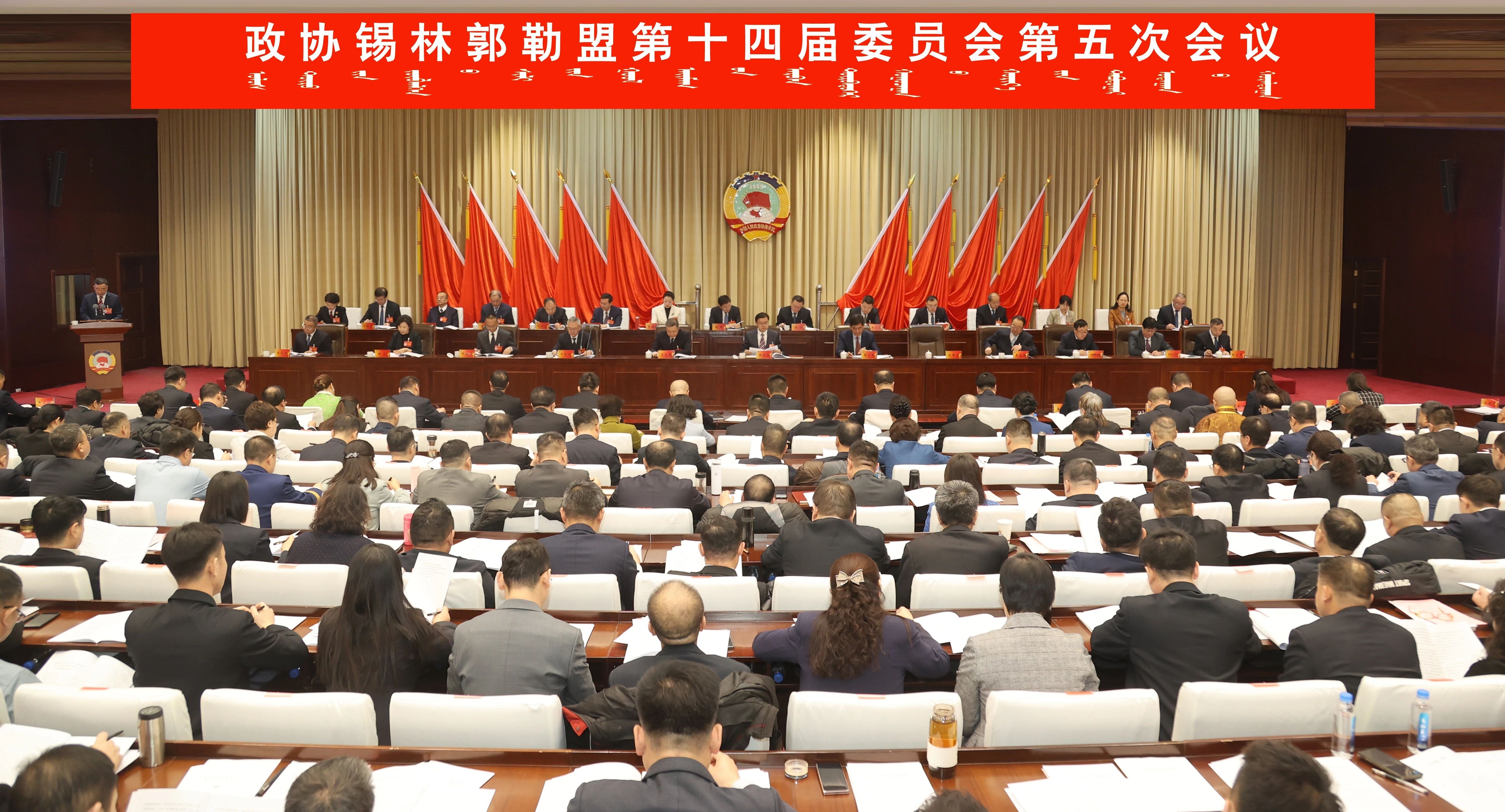 政协赌球网站第十四届委员会第五次会议开幕 张佰成郭玉峰出席 赵德永作工作报告