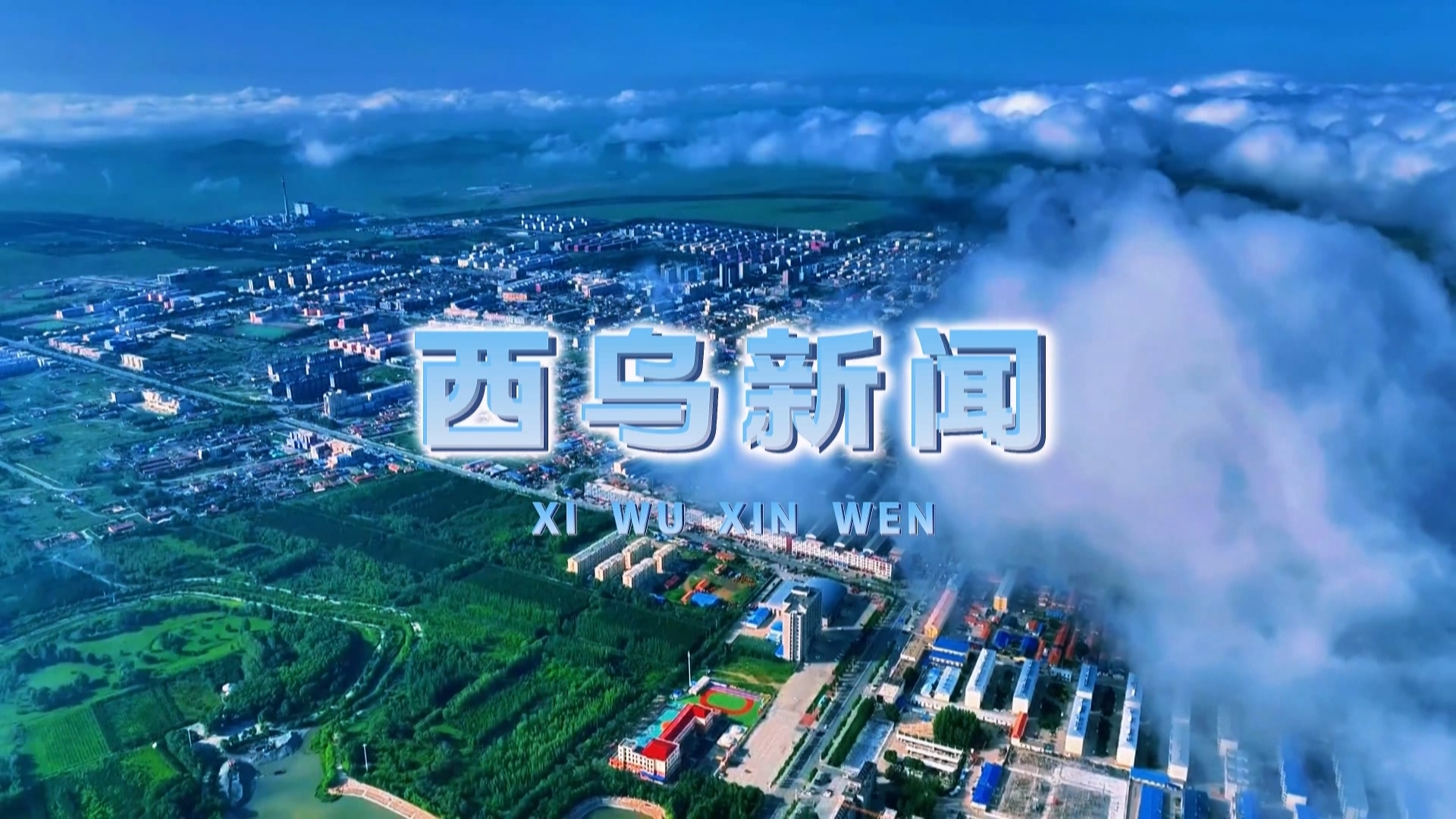 1月14日汉语新闻