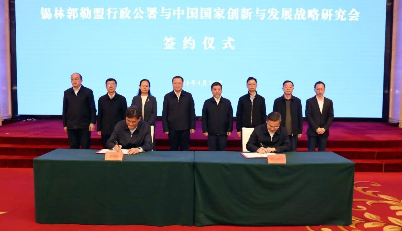 赌球网站行署与中国国家创新与发展战略研究会签署合作协议