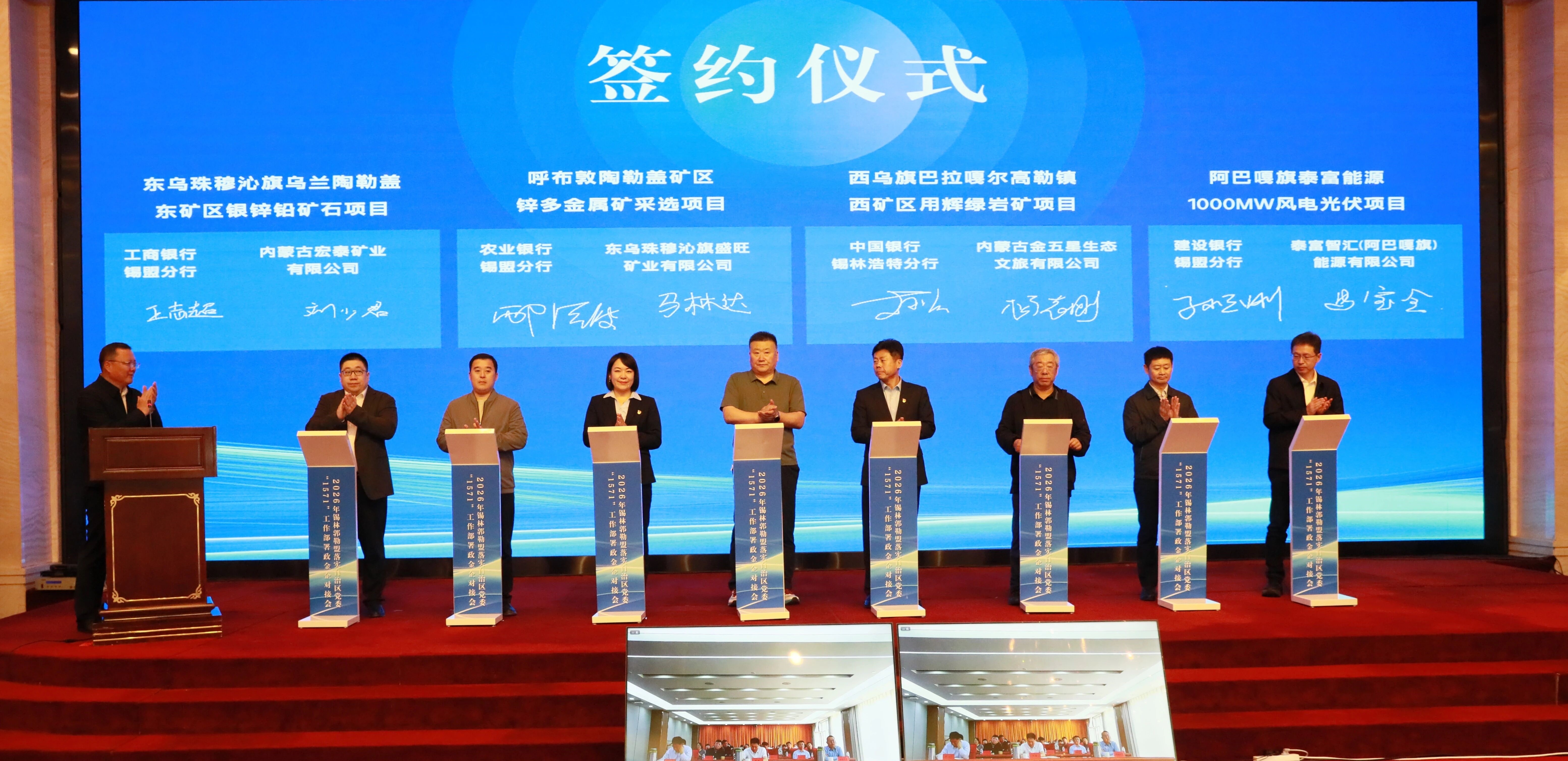 政府搭台 金融赋能 企业发力 赌球网站落实自治区党委“1571”工作部署政金企对接会召开