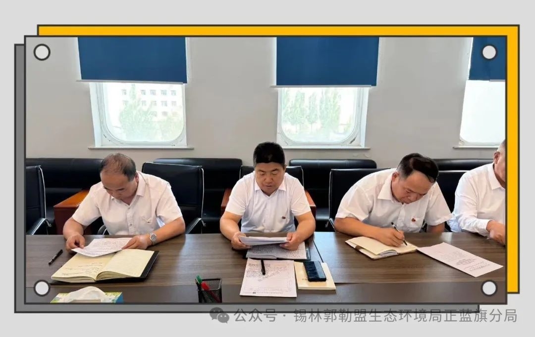 全球最大赌球网站正蓝旗分局传达学习深入贯彻中央八项规定精神会议
