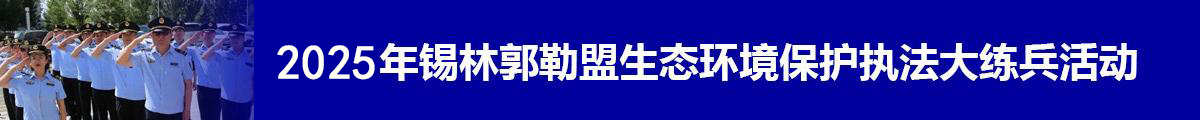 2023年赌球网站保护执法大队大练兵活动