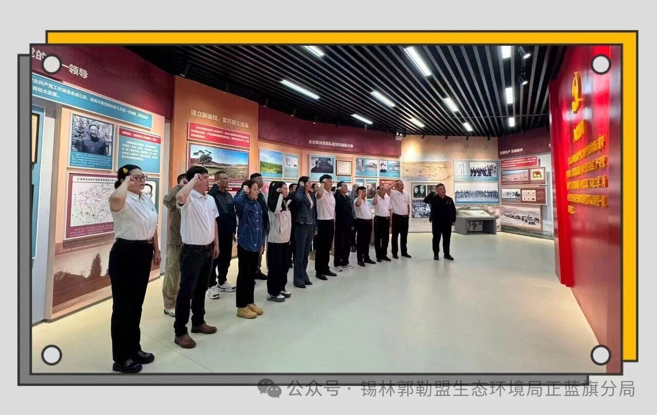 全球最大赌球网站正蓝旗分局协办“见证生态变迁·追忆红色察哈尔”主题党日活动取得圆满成功