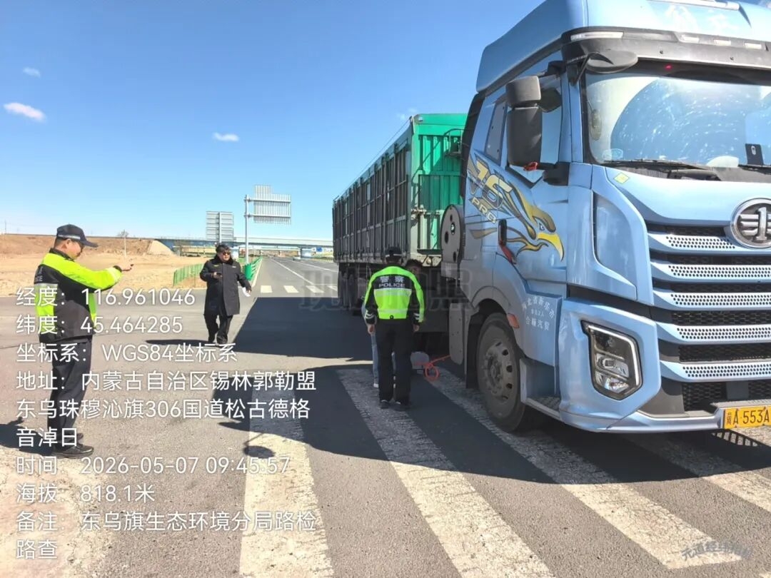 锡盟生态环境局东乌珠穆沁旗分局开展柴油货车路检路查联合执法
