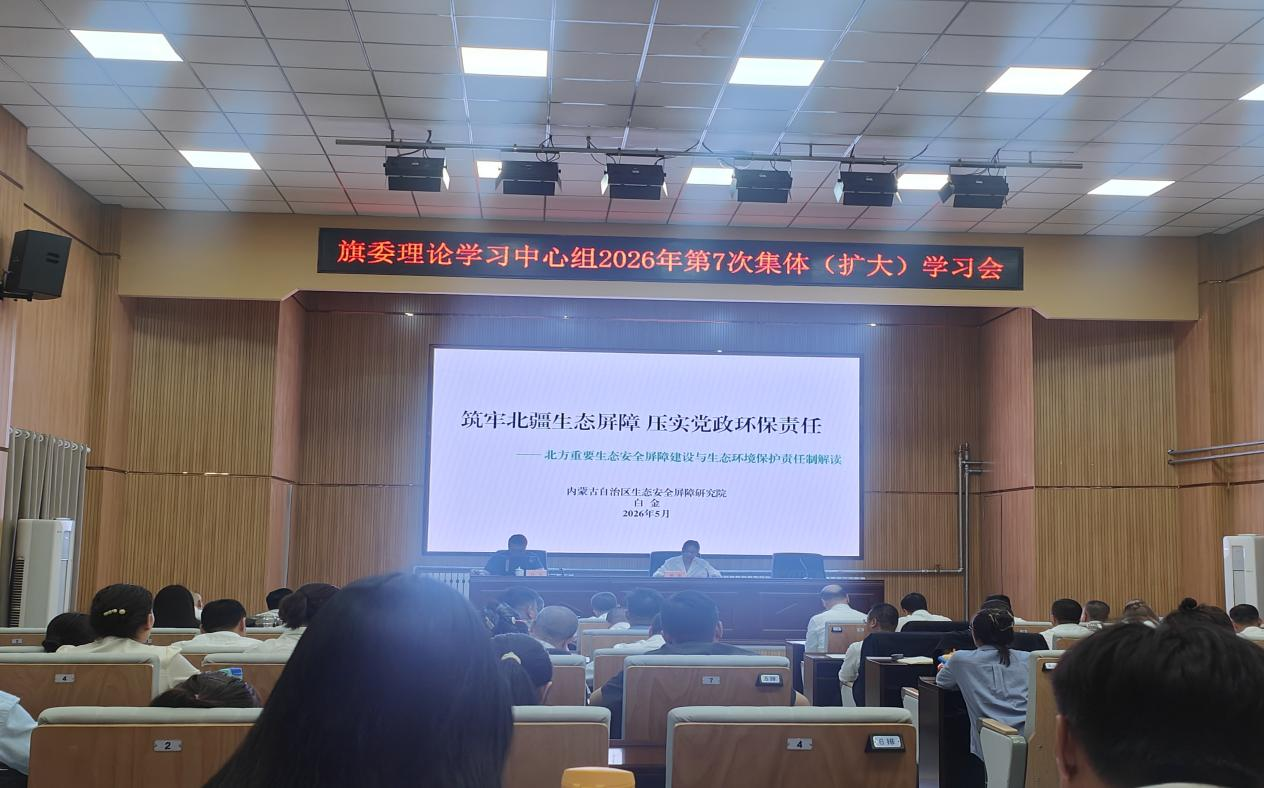 深化学习习近平生态文明思想、聚力筑牢北疆生态安全屏障
